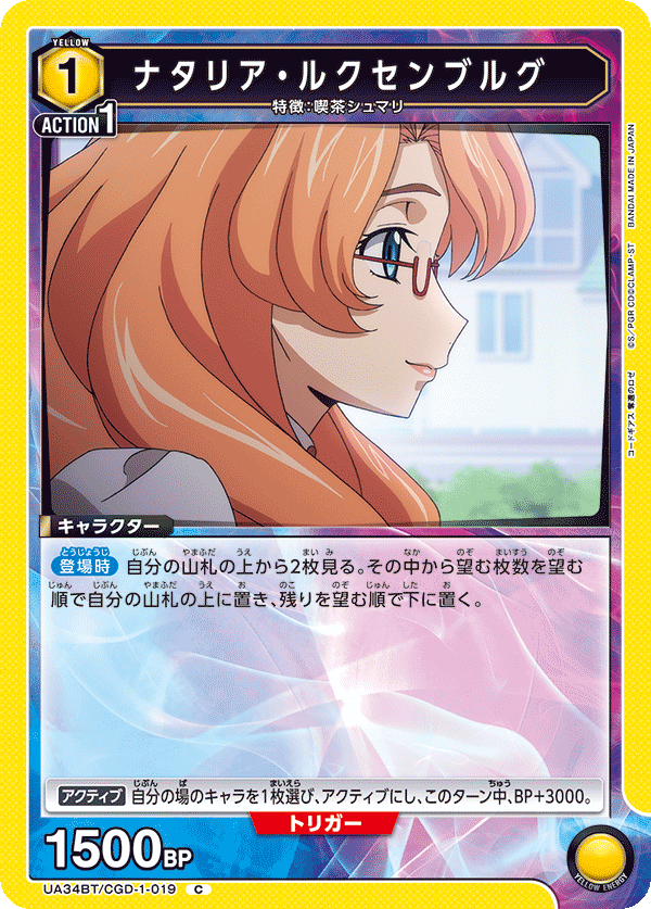 ナタリア・ルクセンブルグ